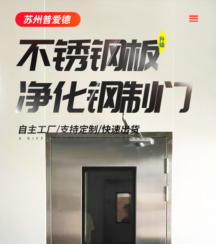 不銹鋼凈化鋼制門食品電子無(wú)塵車間門廠房密閉通道門潔凈室鋼質(zhì)門