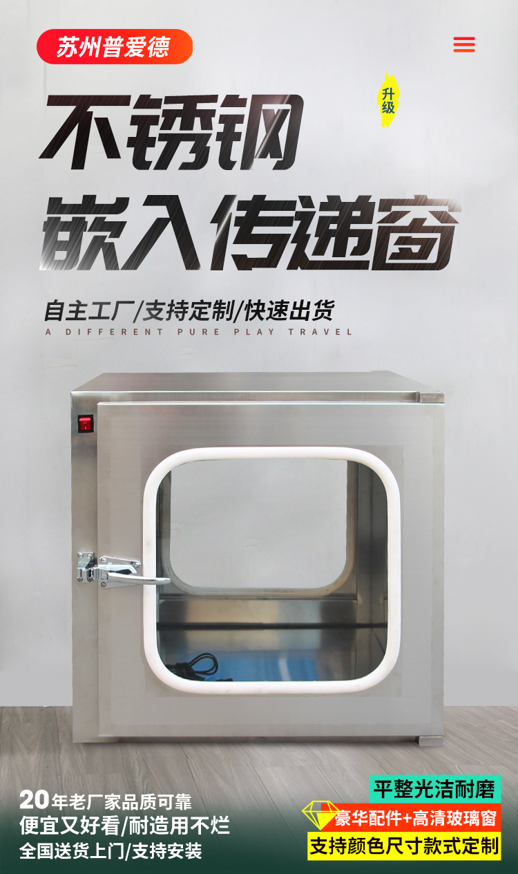 不銹鋼傳遞柜機(jī)械電子連鎖傳遞窗實(shí)驗(yàn)室醫(yī)院殺菌消毒潔凈