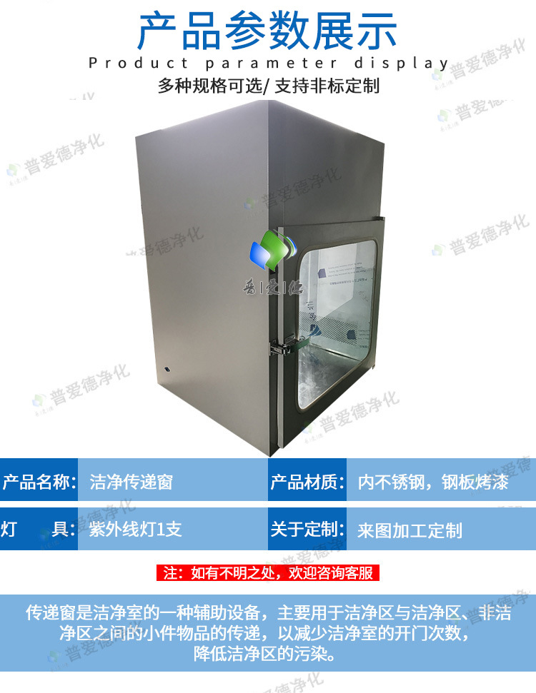 定制潔凈傳遞窗燈具機械連鎖傳遞窗自凈式傳遞窗支持