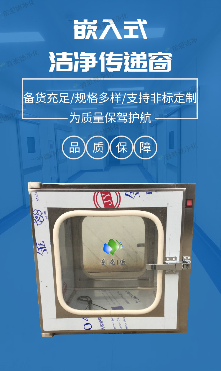 不銹鋼嵌入式潔凈電子連鎖傳遞窗工廠車間實驗室醫(yī)院紫外線燈